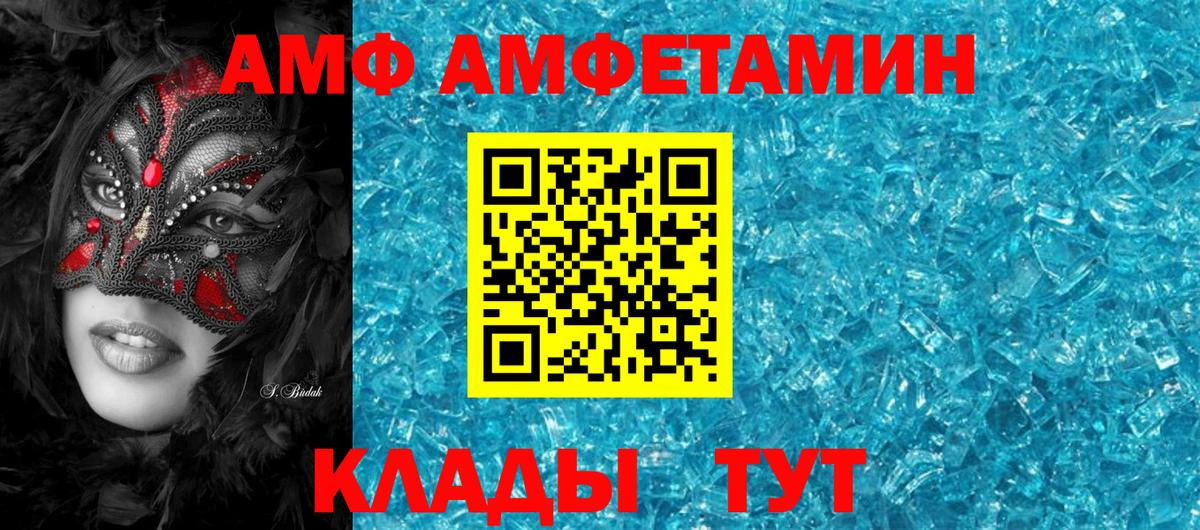 Артёмовский  Amphetamine VHQ  Amphetamine  Вход с VPN 
