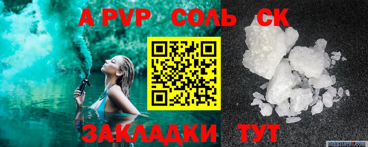Alpha PVP СК КРИС  A PVP мука  Вход с VPN  закладки  APVP  Артёмовский  Alpha-PVP Соль 