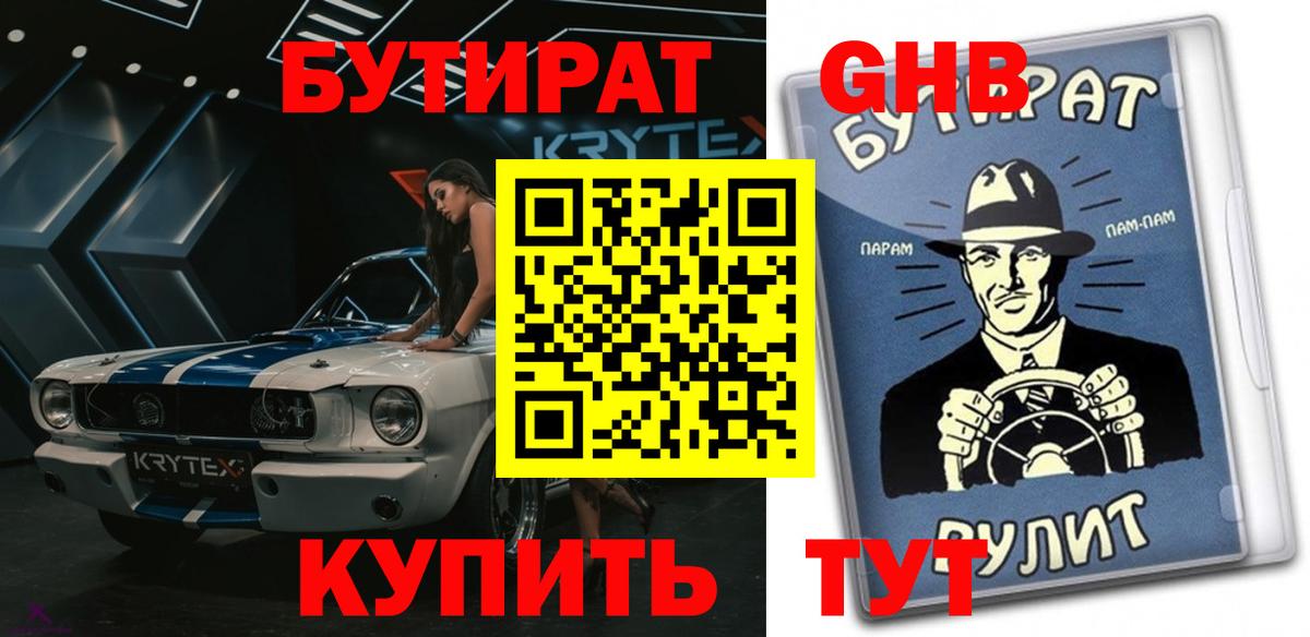 Бутират  Вход с VPN  Артёмовский  БУТИРАТ BDO 33% 
