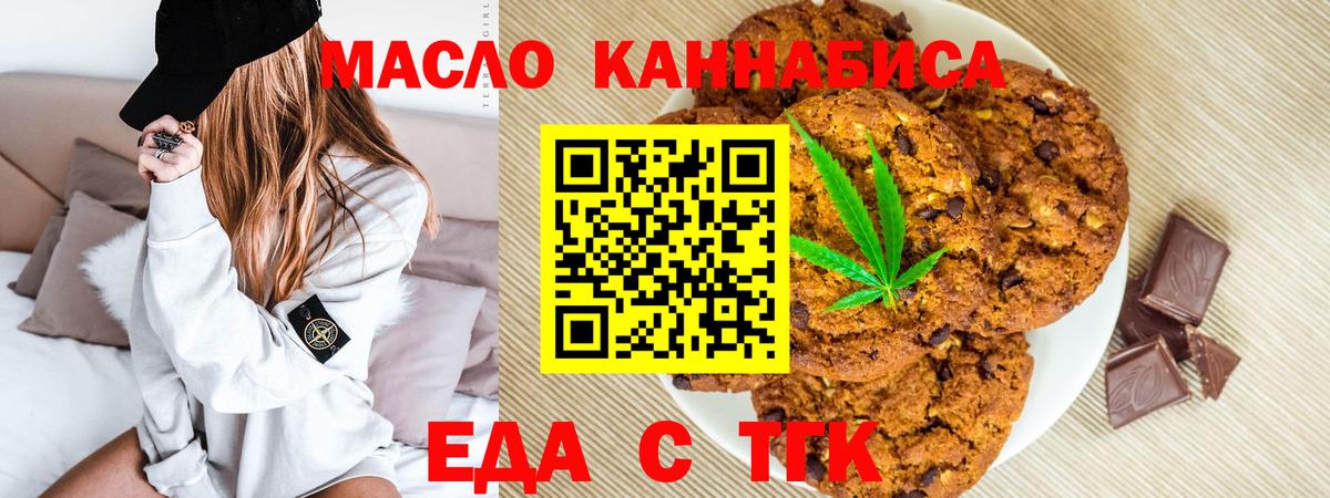 Печенье с ТГК марихуана  Вход с VPN  Артёмовский 