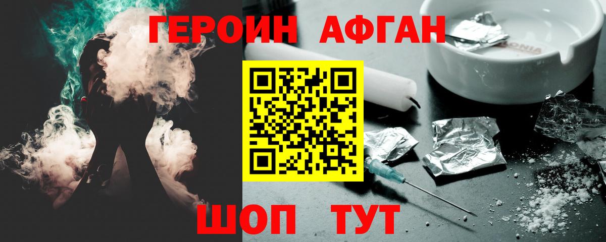 Героин афганец Артёмовский