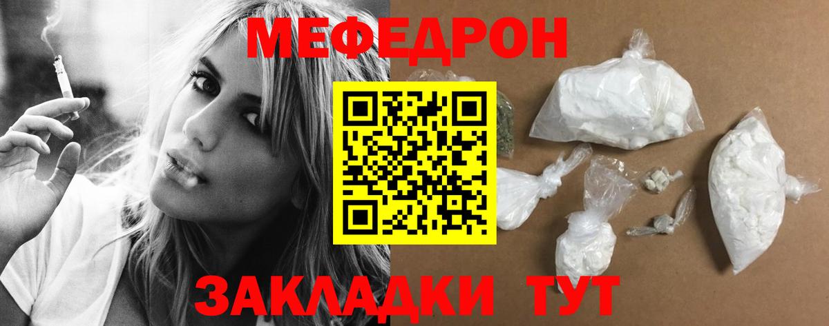 Мефедрон кристаллы  МЯУ-МЯУ кристаллы  Вход с VPN  МЯУ-МЯУ  МЯУ-МЯУ  Артёмовский 